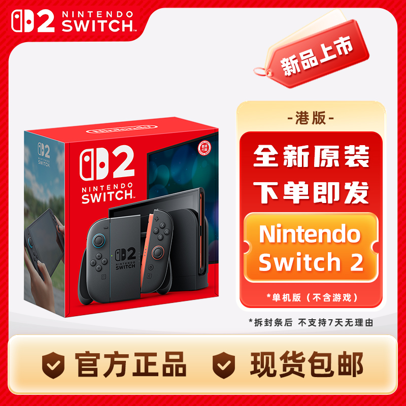 Nintendo Switch2主机 NS2任天堂游戏主机家庭体感游戏机港版全新
