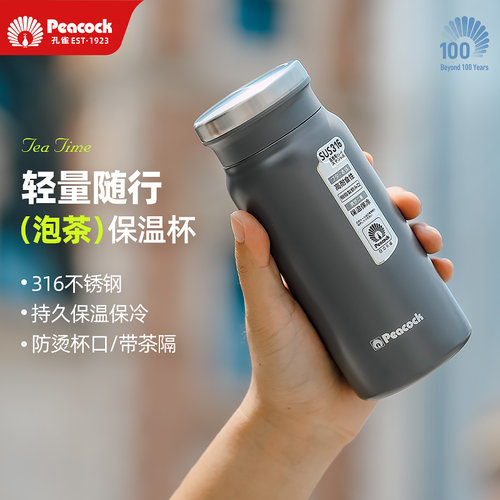 peacock孔雀泡茶保温杯2025新款