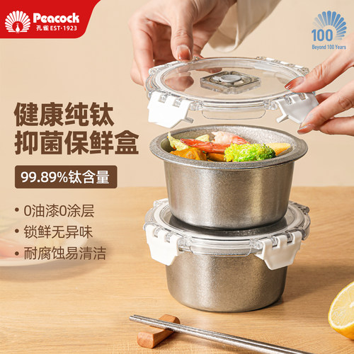 孔雀peacock纯钛保鲜盒饭盒餐盒