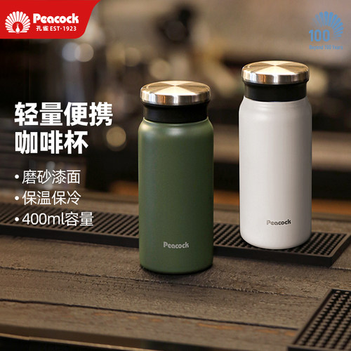 日本孔雀外出随行不锈钢保温杯