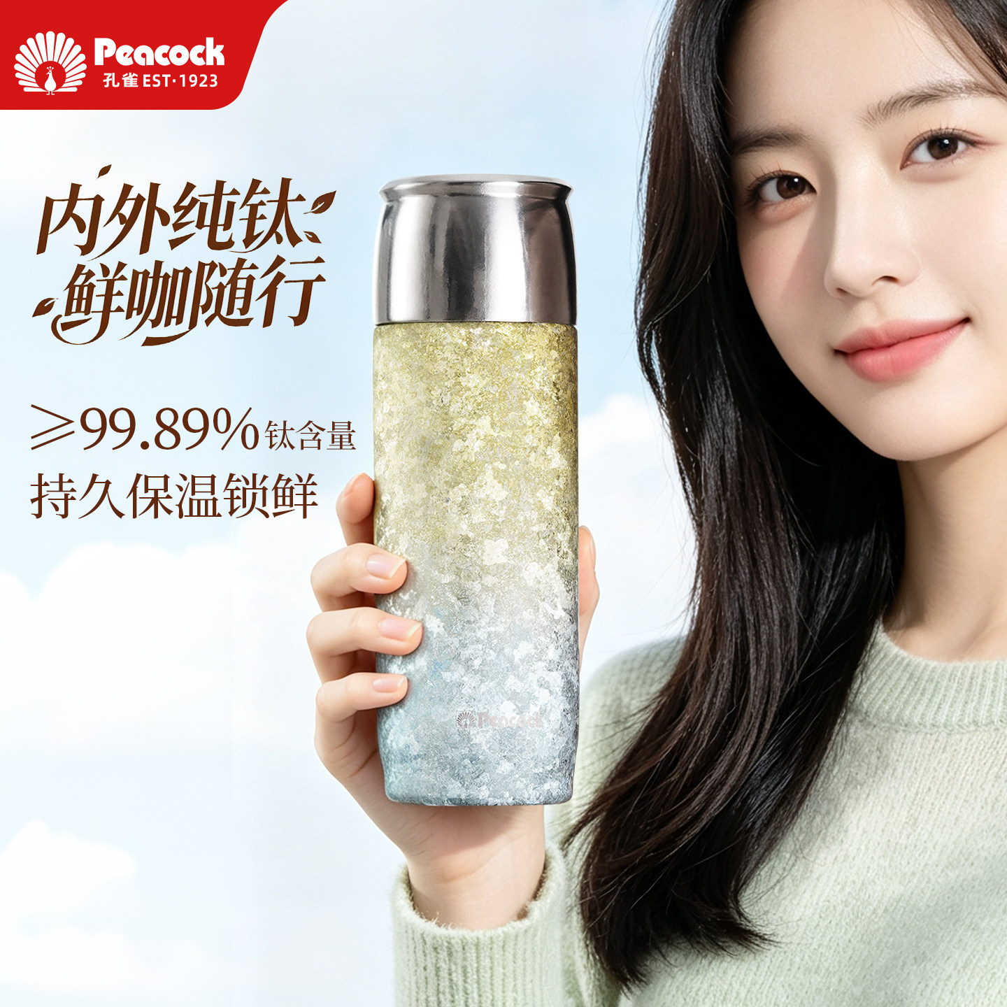 peacock孔雀纯钛咖啡杯外出携带保温高端新款送礼物女士车载水杯