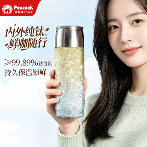 孔雀纯钛咖啡杯保温杯泡茶杯礼物