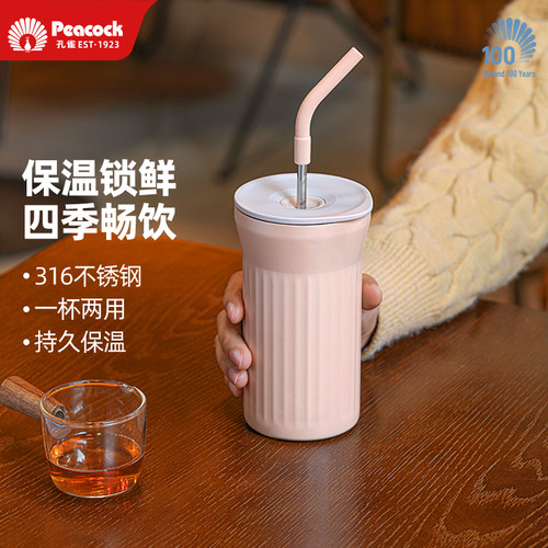 孔雀peacock316不锈钢吸管保温杯
