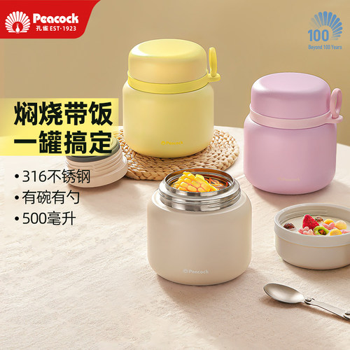 日本peacock孔雀焖烧杯保温焖煮