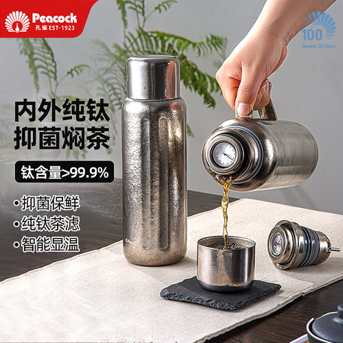 peacock孔雀纯钛保温杯钛焖茶壶
