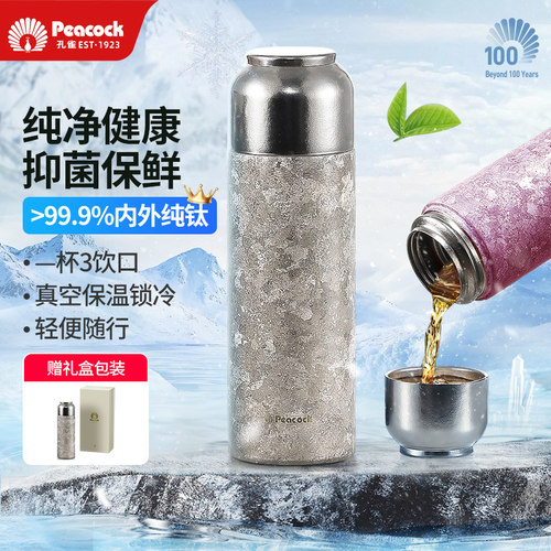 Peacock孔雀纯钛焖茶杯保温杯