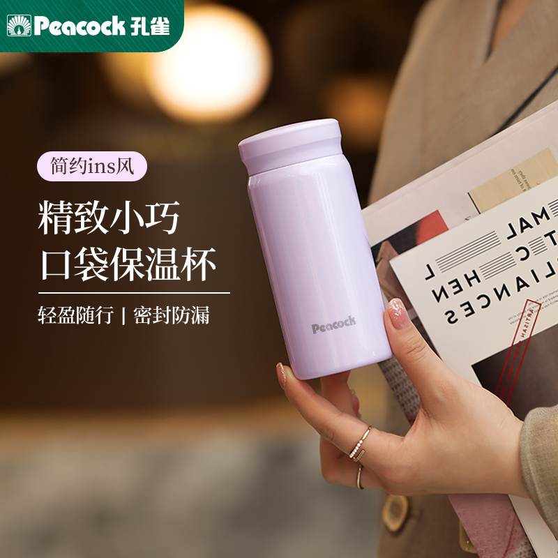 Peacock日本孔雀迷你小保温杯女士高颜值2024新款便携口袋杯200ml