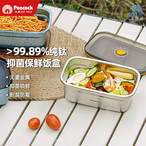 peacock孔雀纯钛保鲜盒便当饭盒