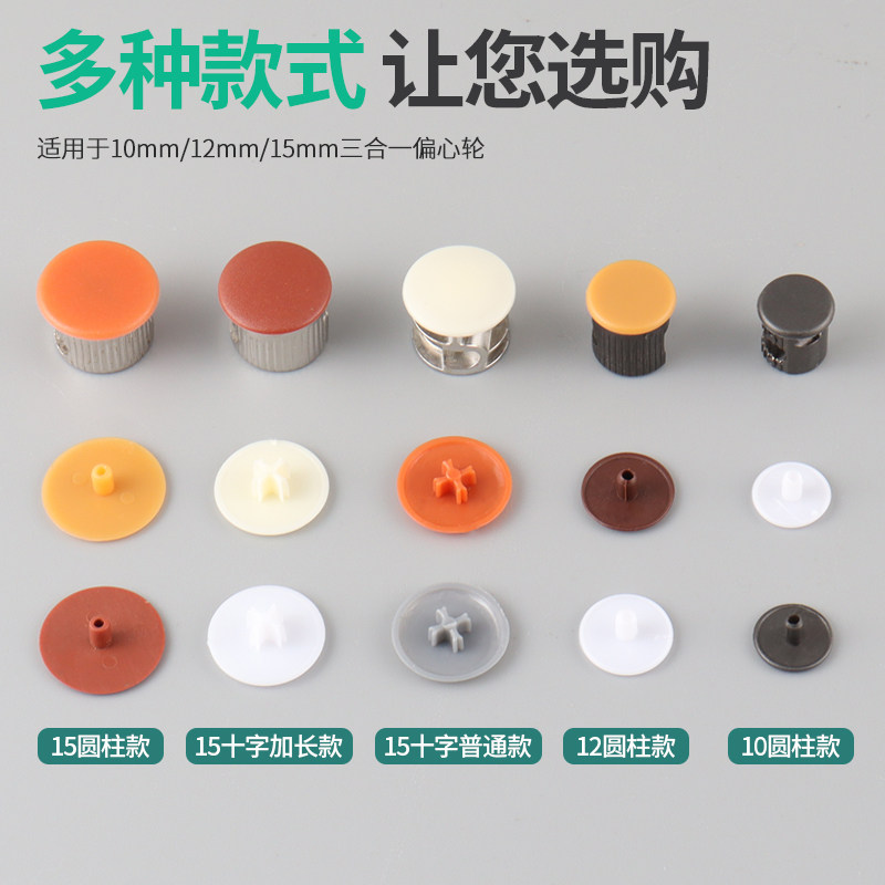 迪斯威螺丝遮丑盖衣柜三合一盖