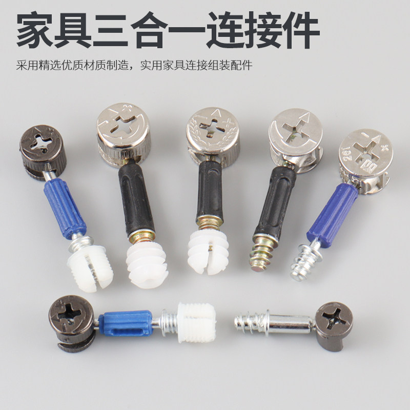 迪斯威偏心轮三合一连接件