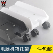电脑主机架底座可移动调节PP塑料台式 机箱托架增高防潮散热置物架