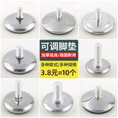 不锈钢固定脚杯可调节脚蹄脚调整脚地脚垫螺丝塑料脚垫家具支撑脚