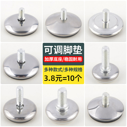 不锈钢固定脚杯可调节地脚垫