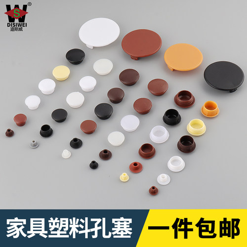 装饰尼龙堵孔塞扣式螺丝盖帽家具