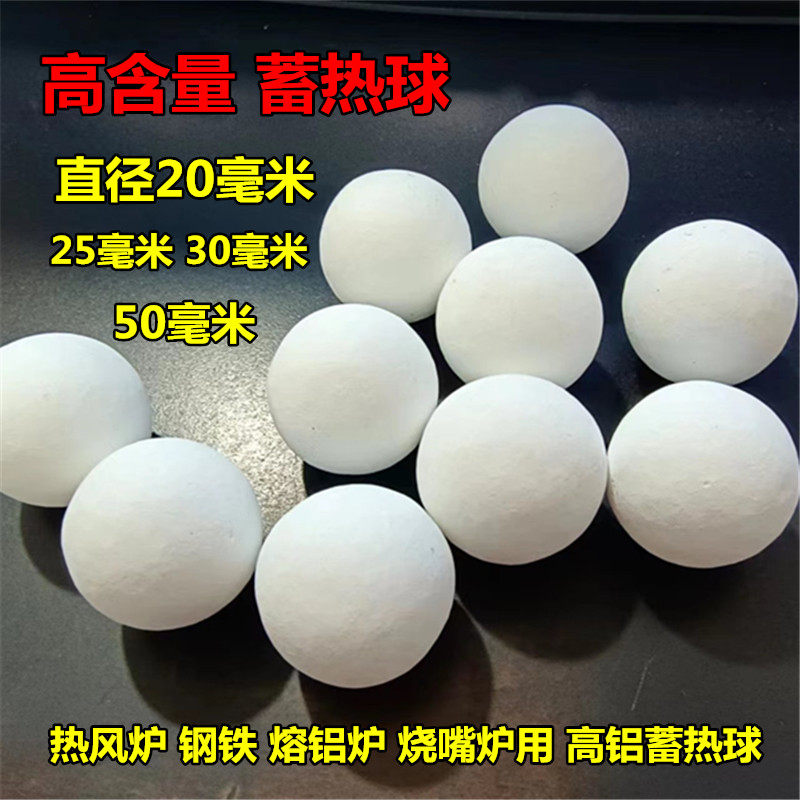92%含量氧化铝球20/25/30/50毫米熔铝炉烧嘴炉用蓄热球高铝耐火球