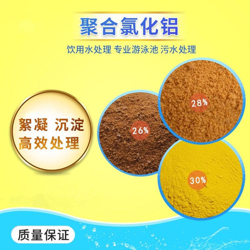 聚合氯化铝污水处理药剂絮凝剂饮用水澄清剂游泳池沉淀剂PAC铝铁