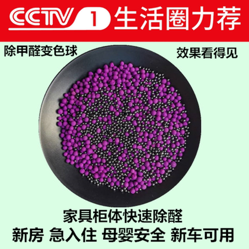高锰酸钾变色球除甲醛活性炭包