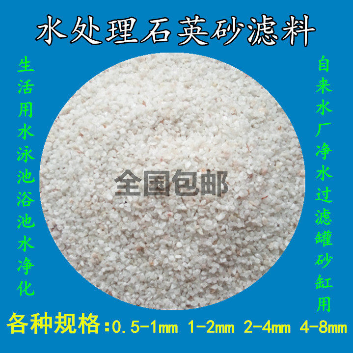 白色石英砂滤料水处理设备过滤材其它