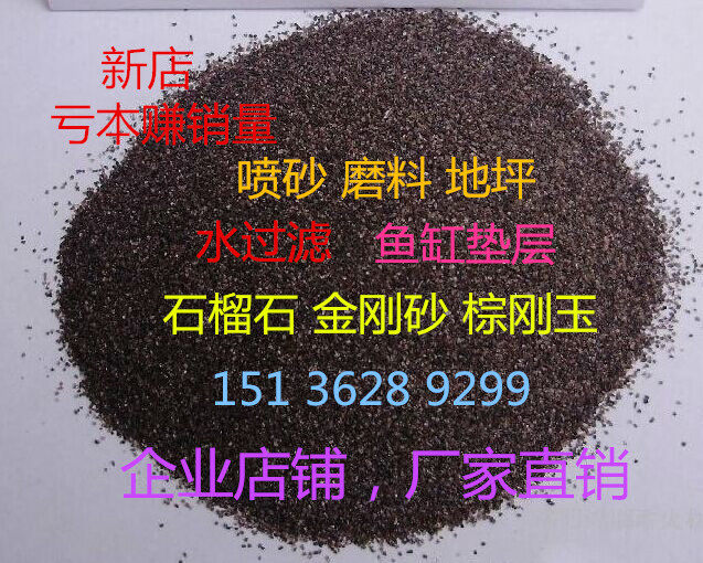 石榴石滤料 金刚砂滤料 工业污水处理过滤用天然石榴石 喷砂磨料,家装主材,其它,淘宝优惠券,粉丝福利购,淘宝优惠卷