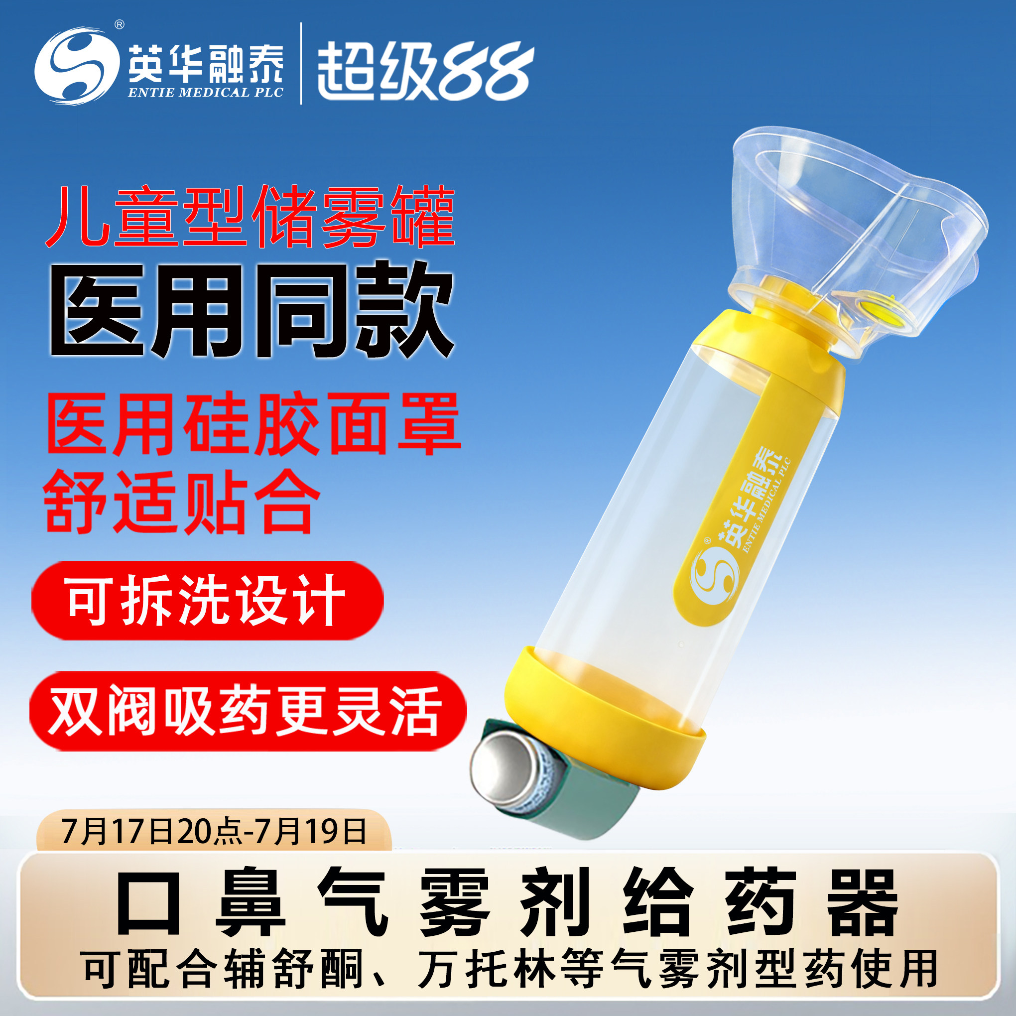 英华融泰儿童储雾罐医用硅胶面罩