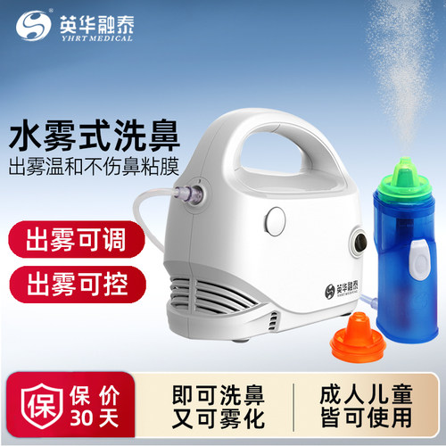 英华融泰洗鼻器洗鼻雾化二合一
