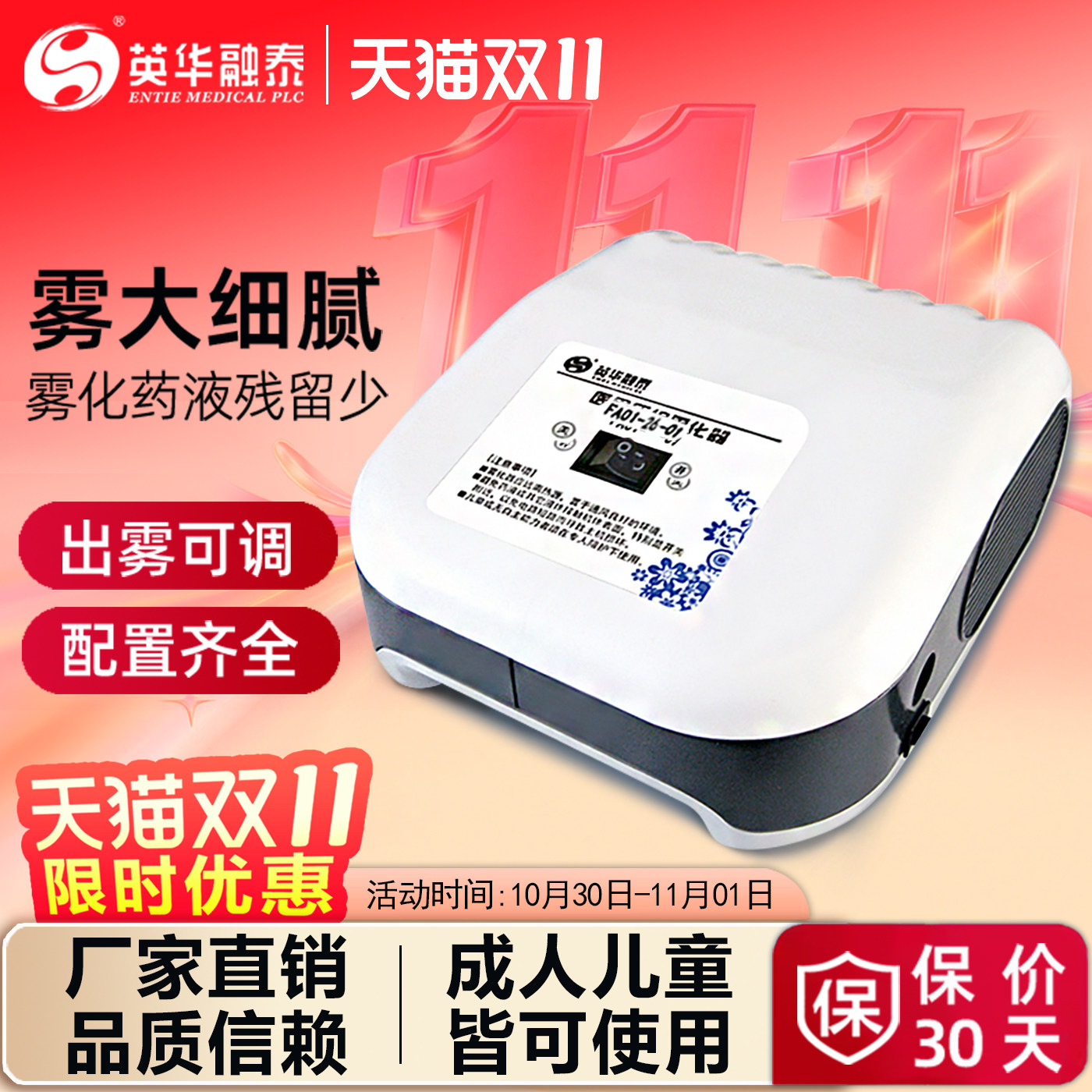 英华融泰雾化器儿童婴儿面罩家用老人轻音医院医用压缩雾化机FA01