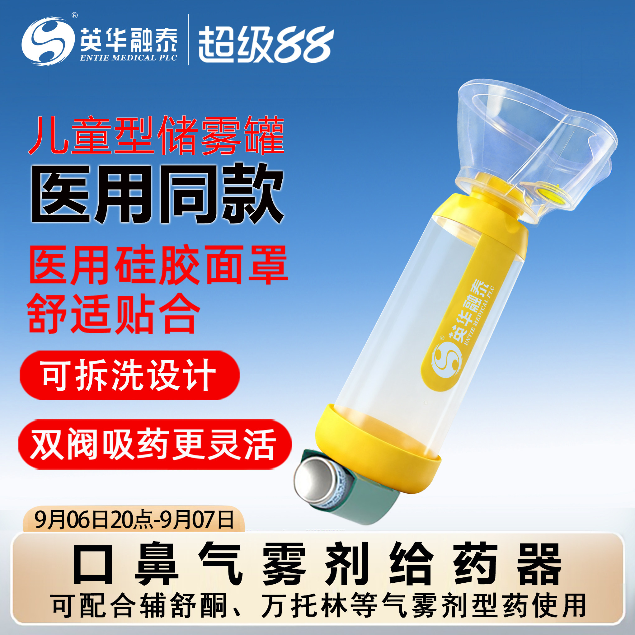 英华融泰儿童储雾罐医用硅胶面罩