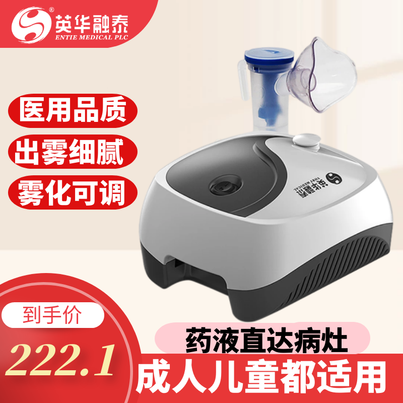 英华融泰雾化机家用儿童医用成人婴儿小儿化痰止咳医疗压缩雾化器