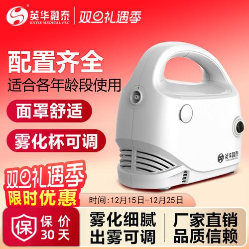 英华融泰雾化器成人儿童医用家用