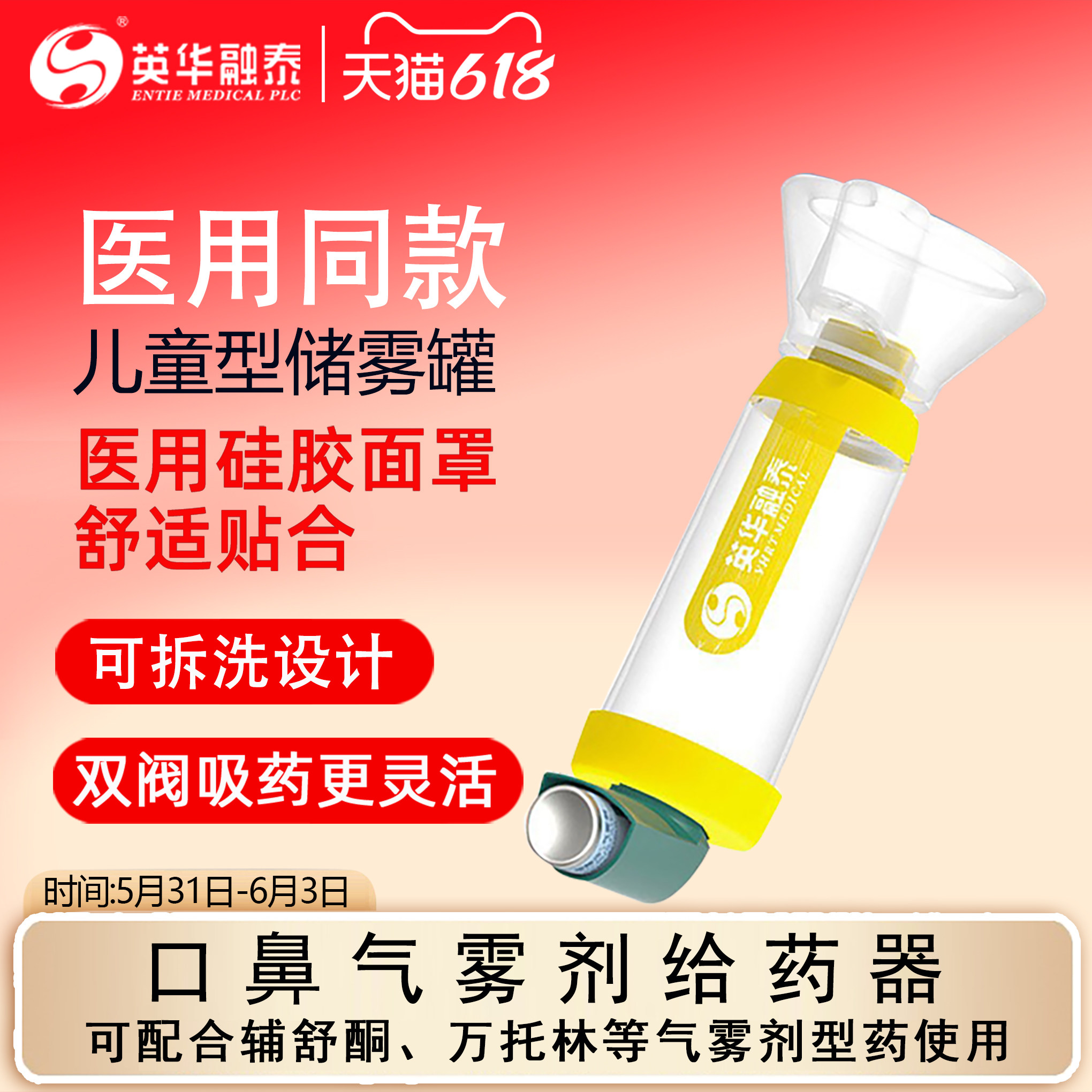 英华融泰储雾罐儿童口鼻气雾剂给药器医用哮喘雾化辅舒酮筒式吸入