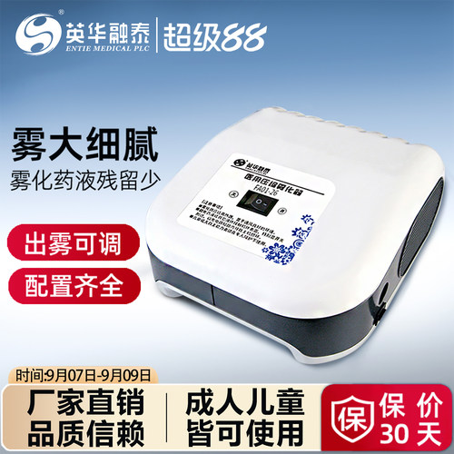 英华融泰儿童医用雾化机颗粒细腻