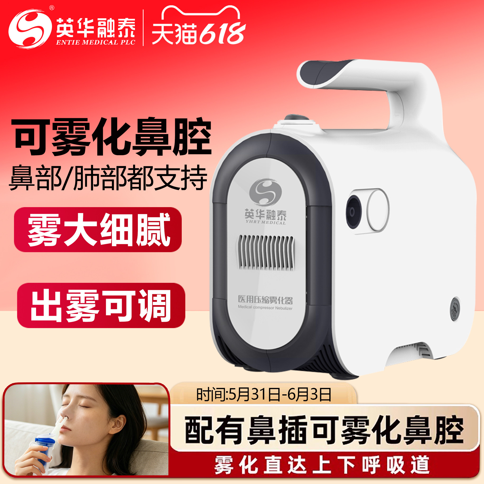 英华融泰鼻炎雾化机儿童成人家庭家用面罩医用鼻腔吸入式雾化器泵