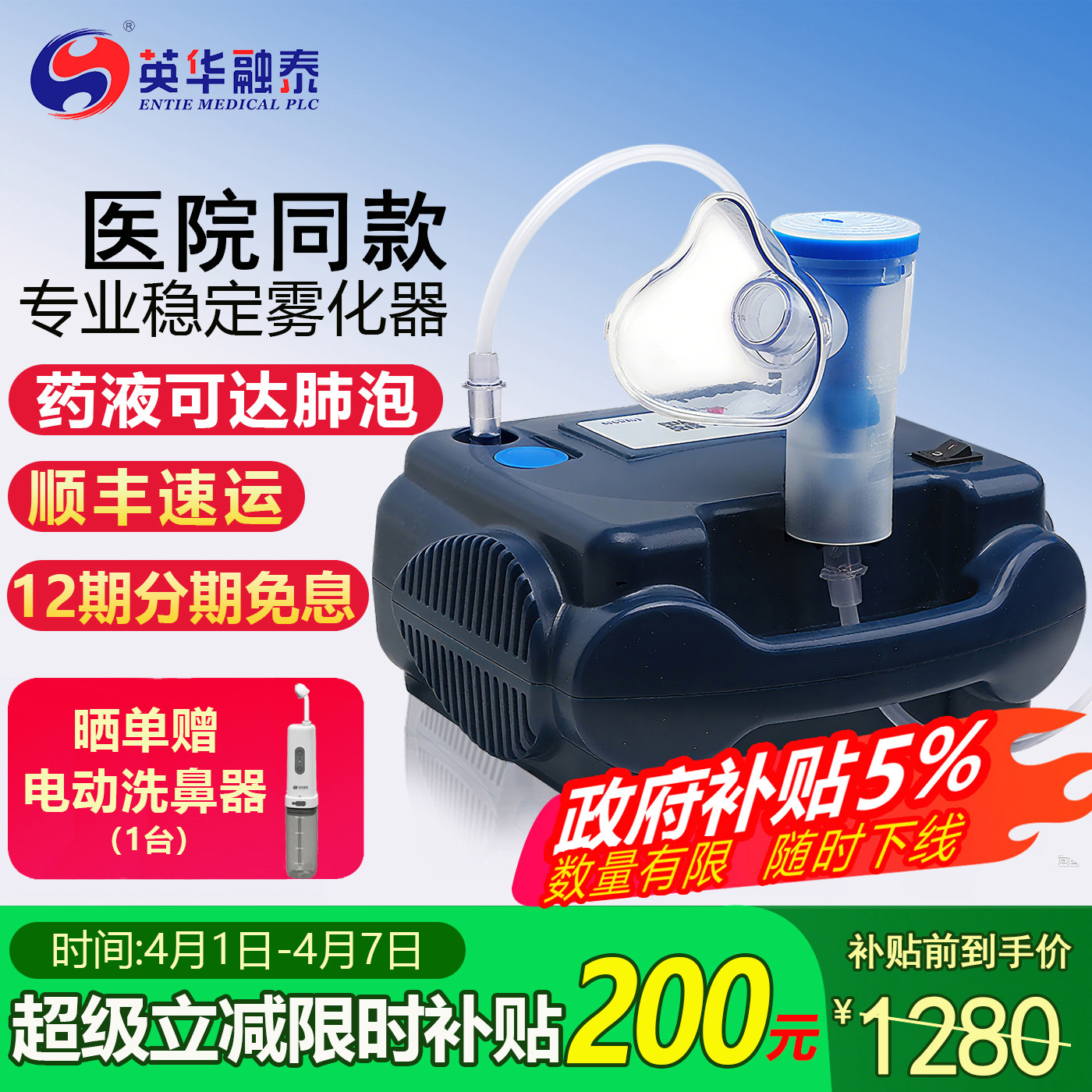 英华融泰雾化机儿童家用面罩成人婴儿医院同款医用压缩雾化器HA01