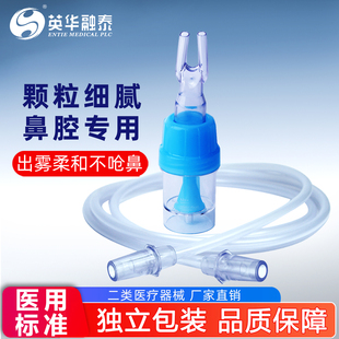 英华融泰雾化鼻插C04成人儿童雾化吸入器 家用雾化机配件鼻腔雾化