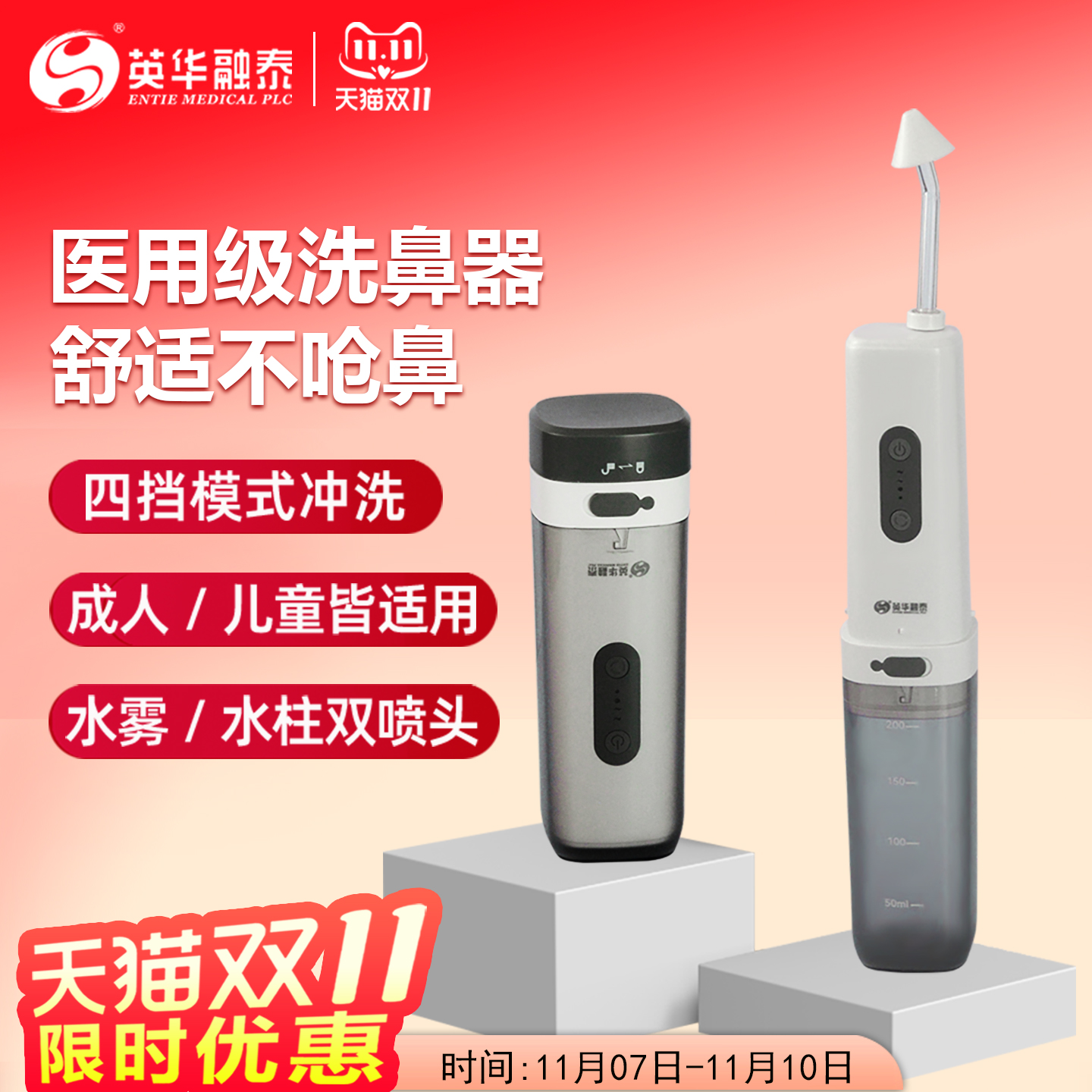 英华融泰洗鼻器儿童成人鼻腔冲洗