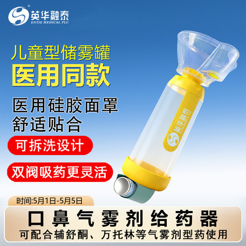 英华融泰儿童储雾罐医用硅胶面罩