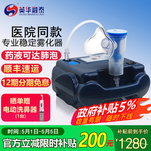 英华融泰雾化机儿童成人院用同款