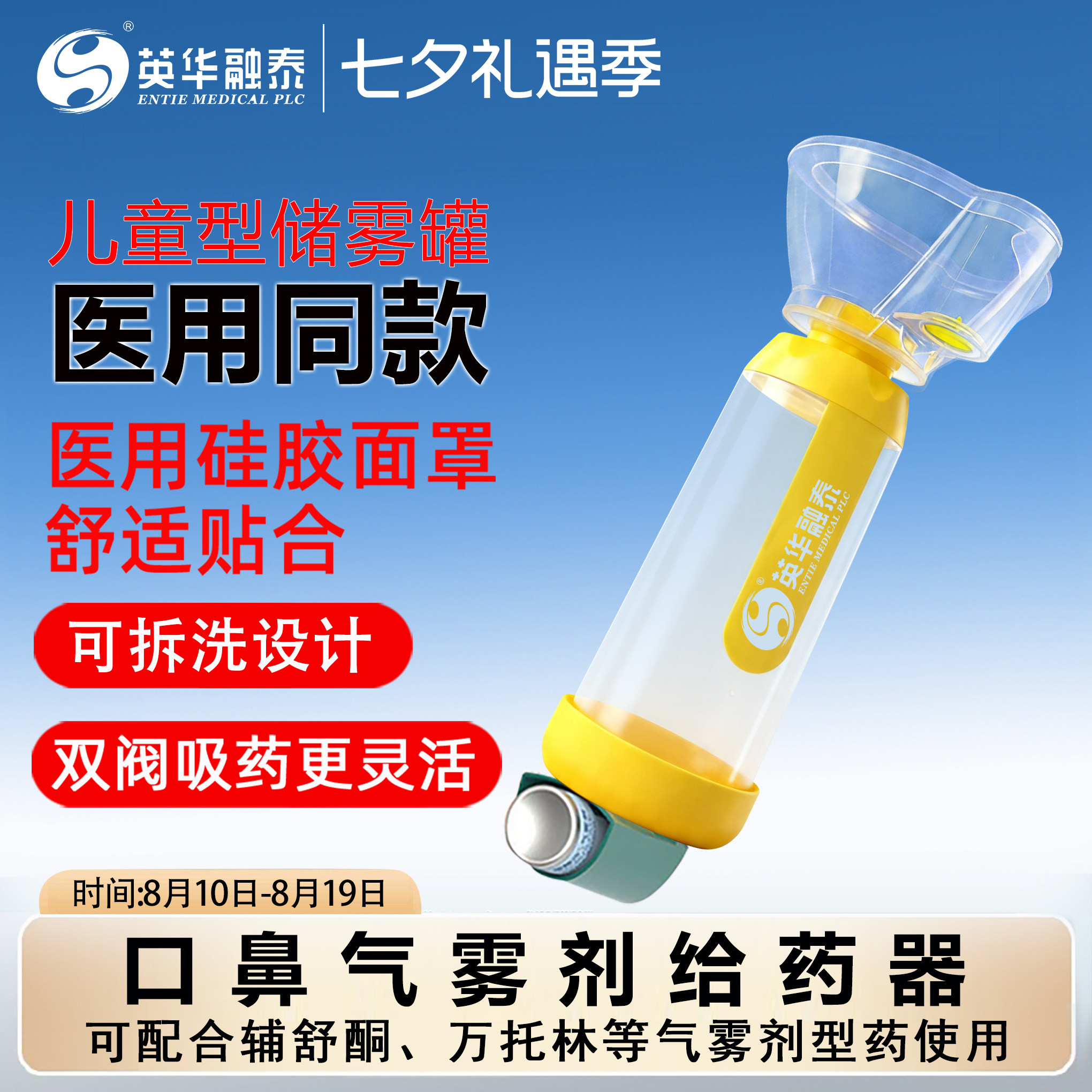 英华融泰儿童储雾罐医用硅胶面罩