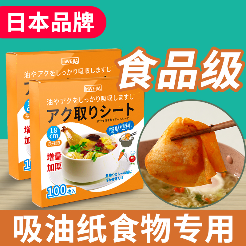 日本吸油纸食物专用厨房煮炖喝汤煲汤用去油炸食用滤油纸膜食品级