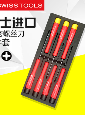 螺丝刀套装8886十/一字瑞士PB SWISSTOOLS进口精密小号修眼镜手机