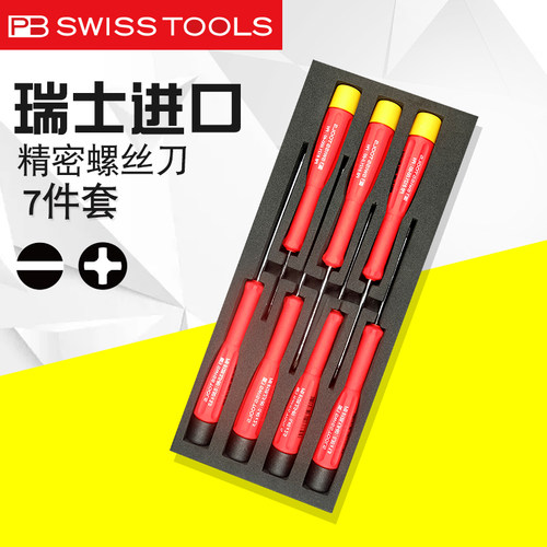 螺丝刀套装8886十/一字瑞士PB SWISSTOOLS进口精密小号修眼镜手机 - 封面