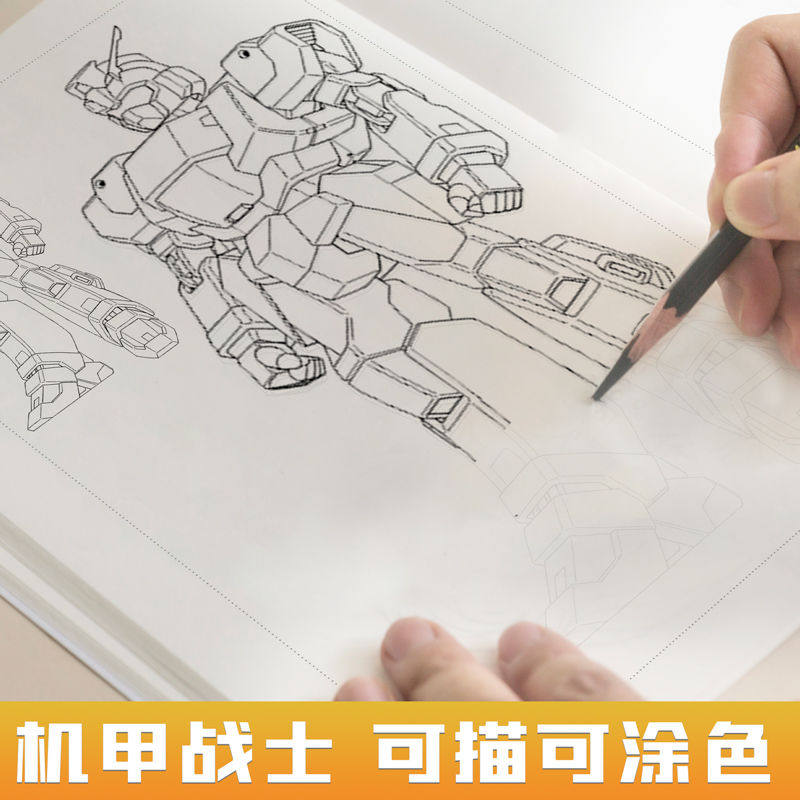 儿童男孩男生漫画动漫素描解压绘画本临摹手绘练习坦克机甲战士