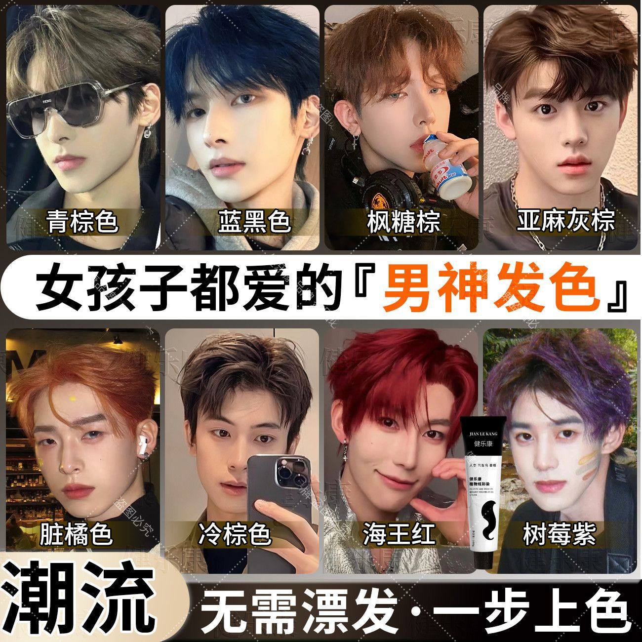 男士专用染发膏剂新款免漂潮流百搭男神发色2025流行色植物提取,美发护发/假发,发胶/发泥/发蜡,淘宝优惠券,粉丝福利购,淘宝优惠卷