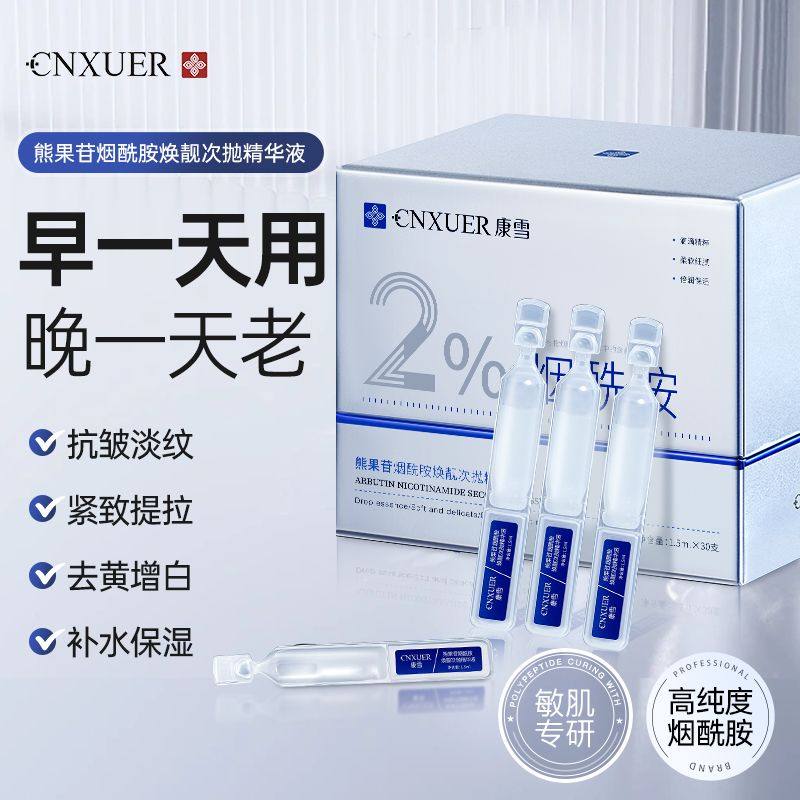 熊果苷烟酰胺玻尿酸次抛提拉紧致提亮抗氧抗老熬夜修护保湿精华液