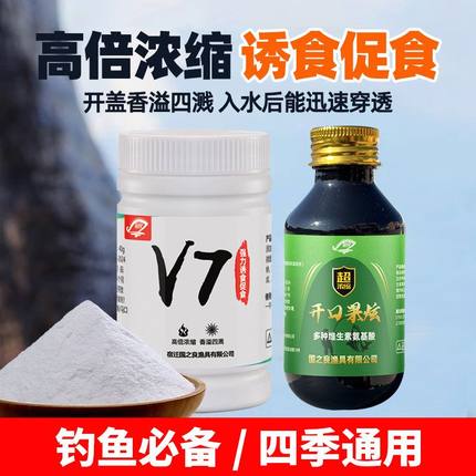 鲫鱼大叔阳哥开口果炫V7诱鱼剂快速聚留黑坑果味浓缩鱼诱