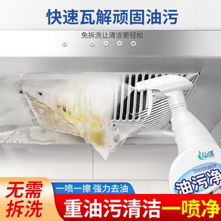 仙洁油污净厨房重油污清洁剂泡沫型家用灶台油烟机强效去油污神器