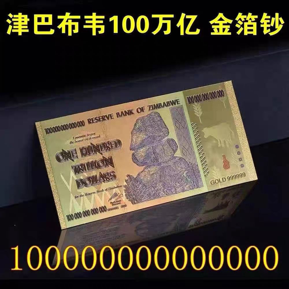 全新2022津巴布韦100万亿