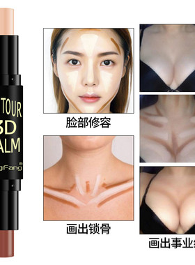 恒芳修容棒高光阴影提亮双头立体修容笔卧蚕笔鼻影胸部修容遮瑕膏