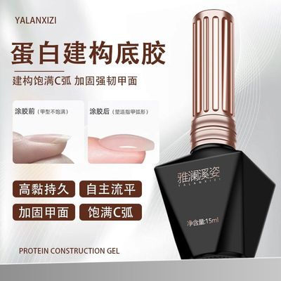 蛋白建构底胶和封层护甲塑形加固胶软薄甲专用甲油胶美甲店功能胶