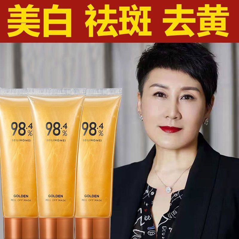 98%黄金撕拉面膜提拉紧致全脸深层清洁去黑头粉刺